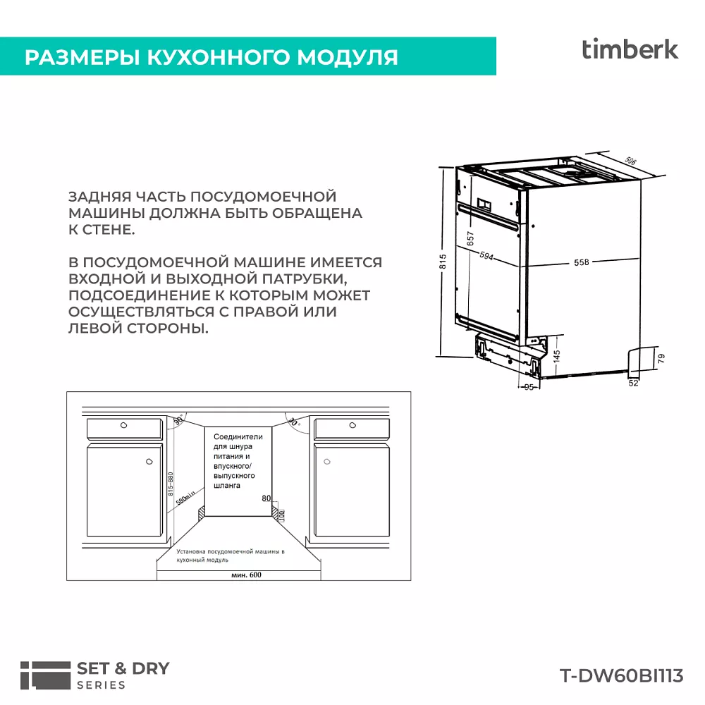 Где купить посудомоечную машину Timberk T-DW60BI113 от производителя