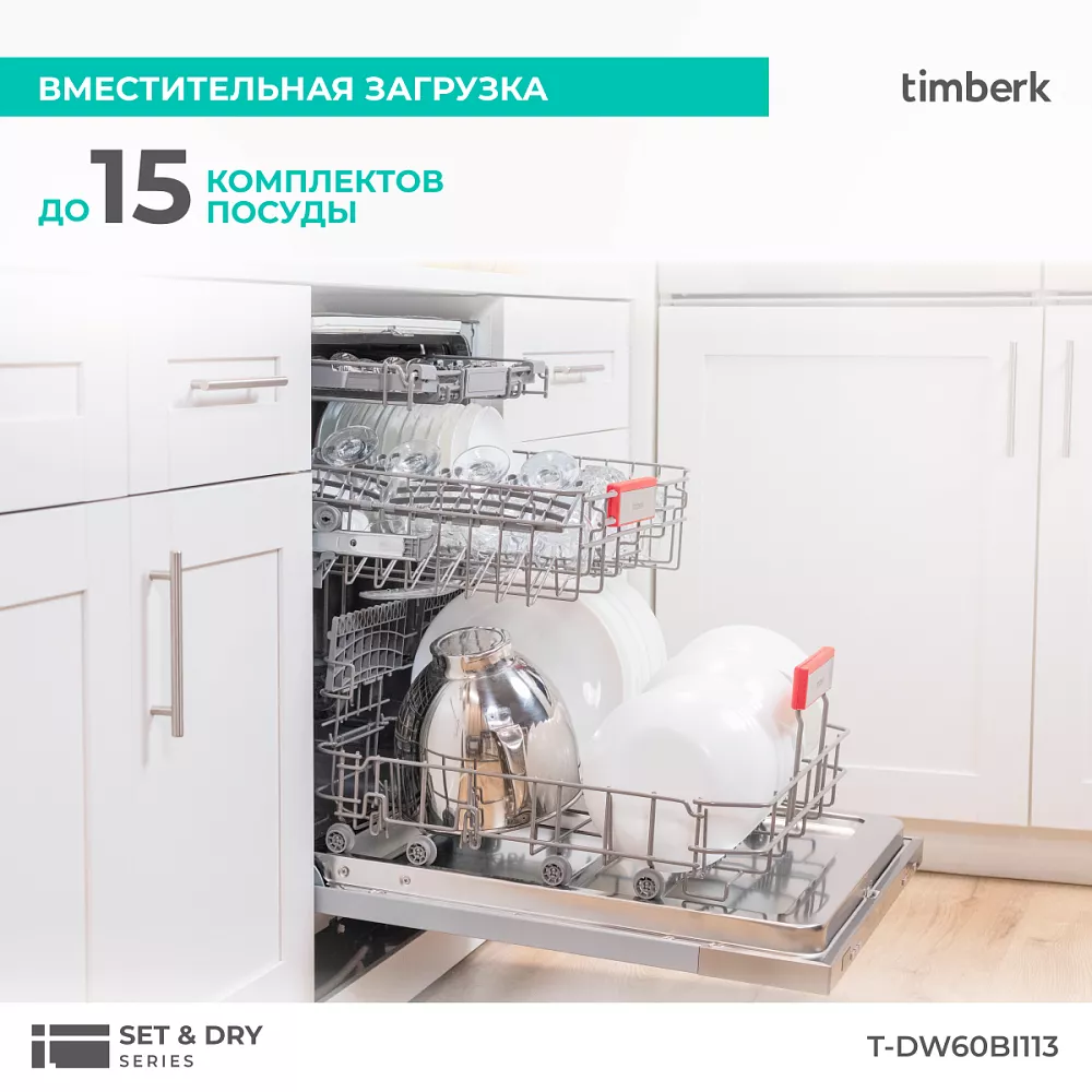 Где купить посудомоечную машину Timberk T-DW60BI113 от производителя