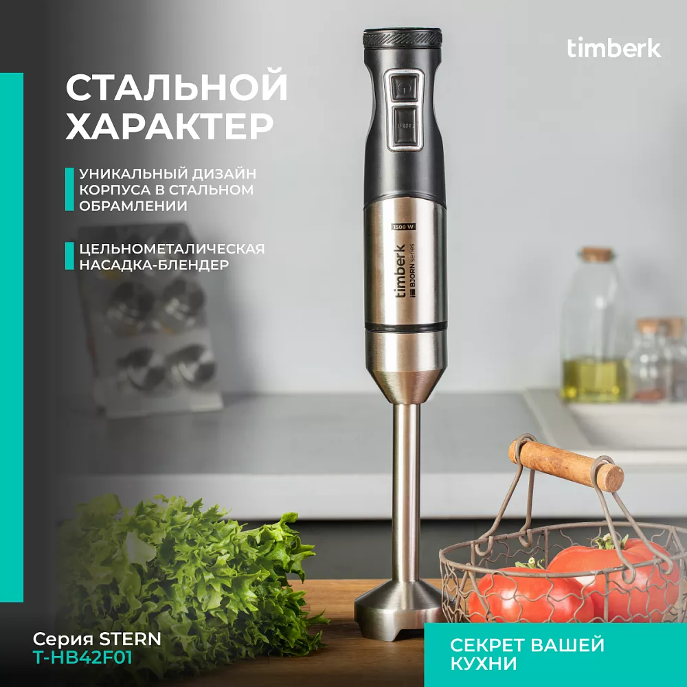 Где купить блендер погружной Timberk T-HB42F01 от производителя