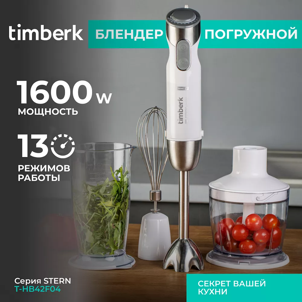 Где купить блендер погружной Timberk T-HB42F04 от производителя