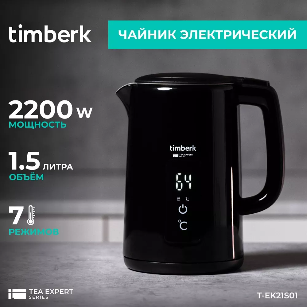 Где купить электрический чайник Timberk T-EK21S01 от производителя