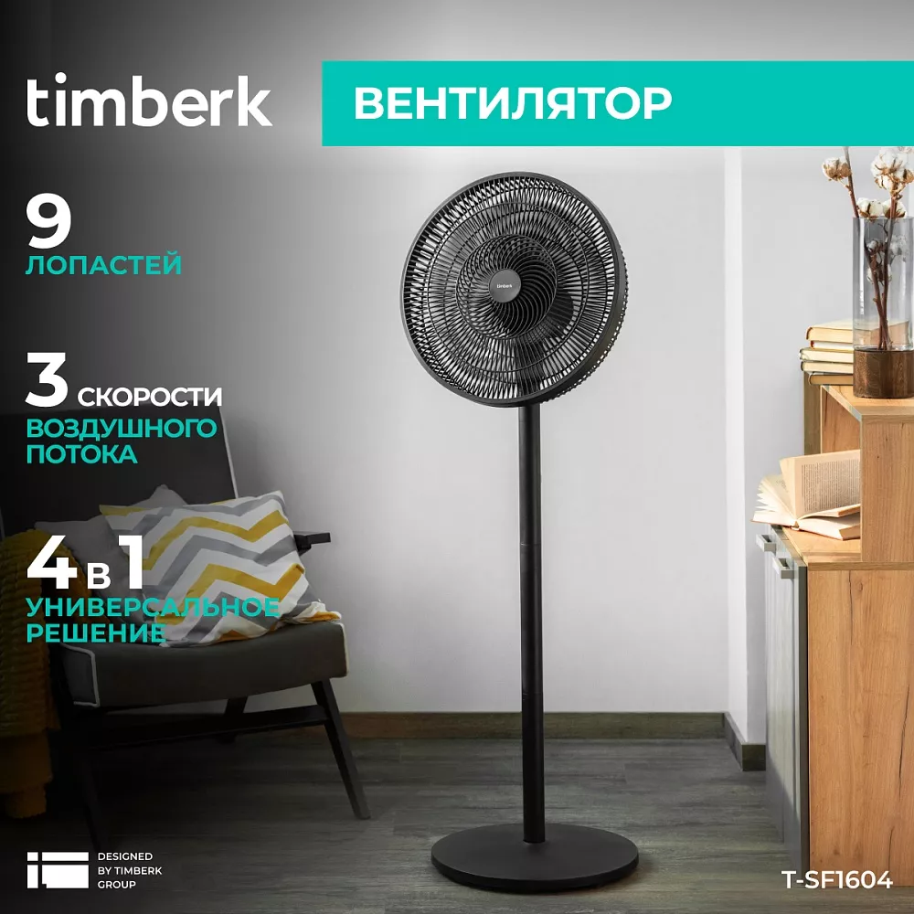 Где купить вентилятор электрический напольный, настольный, настенный  Timberk T-SF1604 от производителя