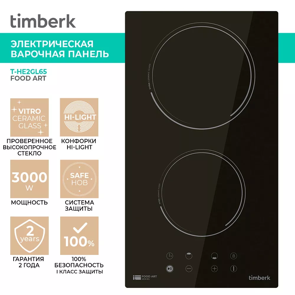 Где купить встраиваемую электрическую варочную панель Timberk T-HE2GL65 от  производителя