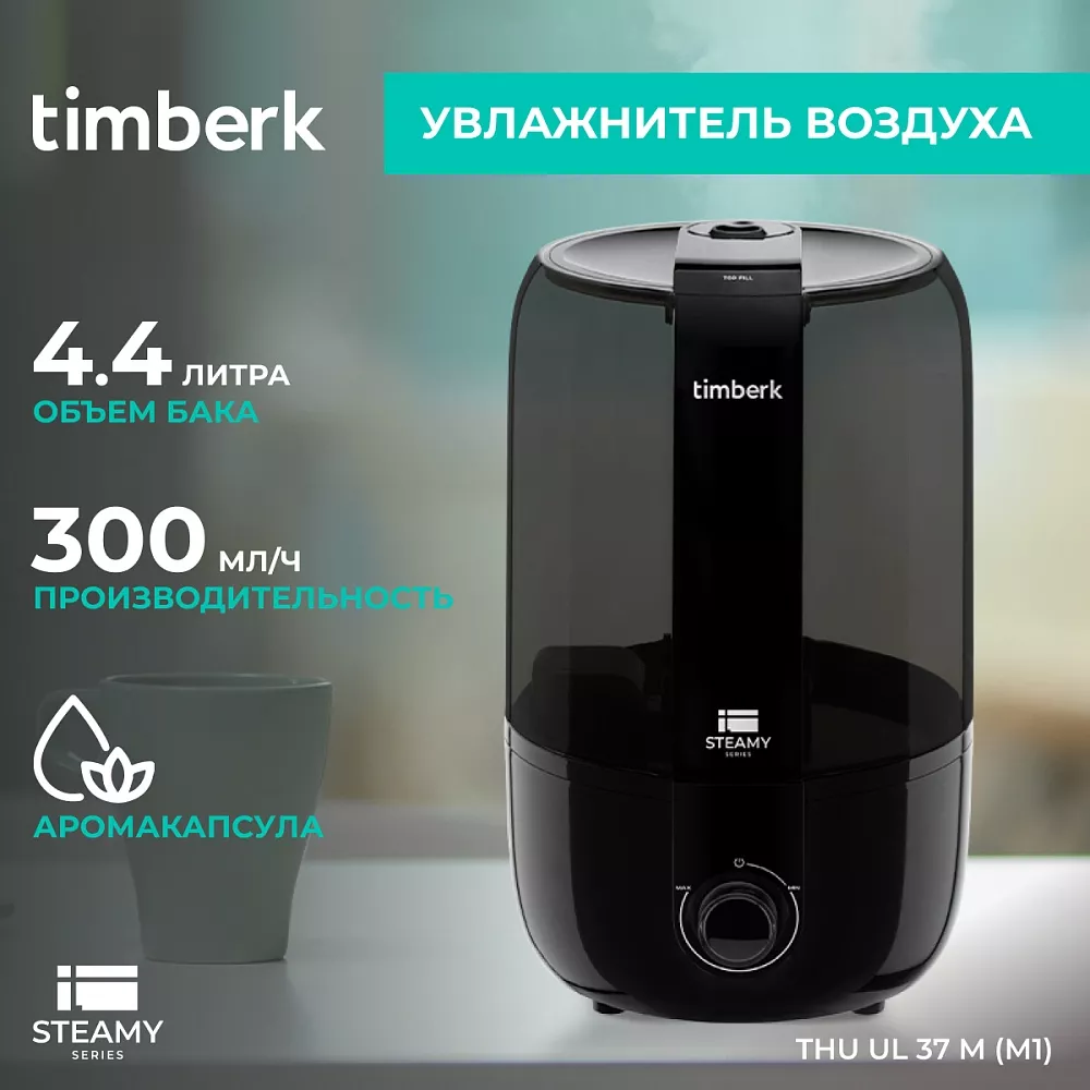 Где купить ультразвуковой увлажнитель воздуха Timberk Серия Steamy: UL 37M  от производителя