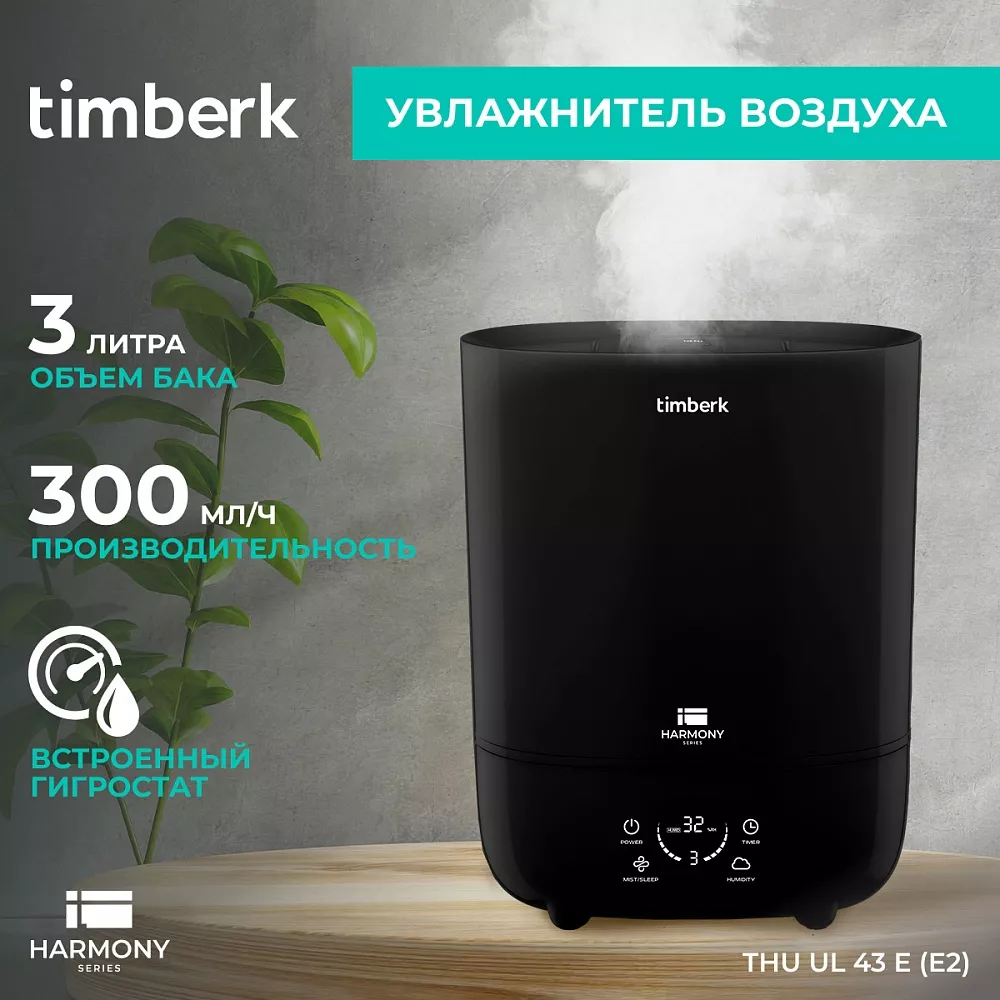 Где купить ультразвуковой увлажнитель воздуха Timberk Серия Harmony: UL 43E  от производителя