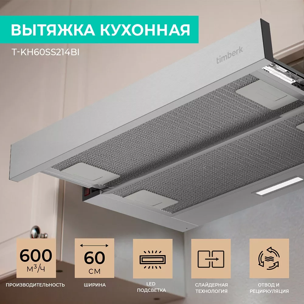 Где купить вытяжку кухонную телескопическую Timberk T-KH60SS214BI от  производителя