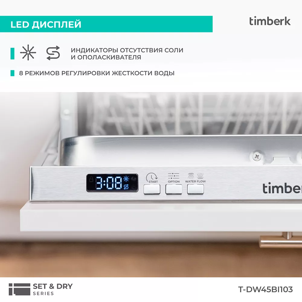 Где купить посудомоечную машину Timberk T-DW45BI103 от производителя