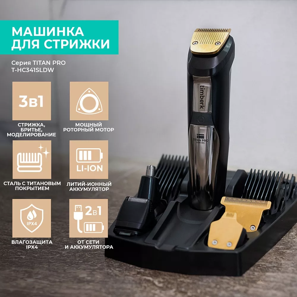 Где купить машинка для стрижки Timberk T-HC341SLDW от производителя