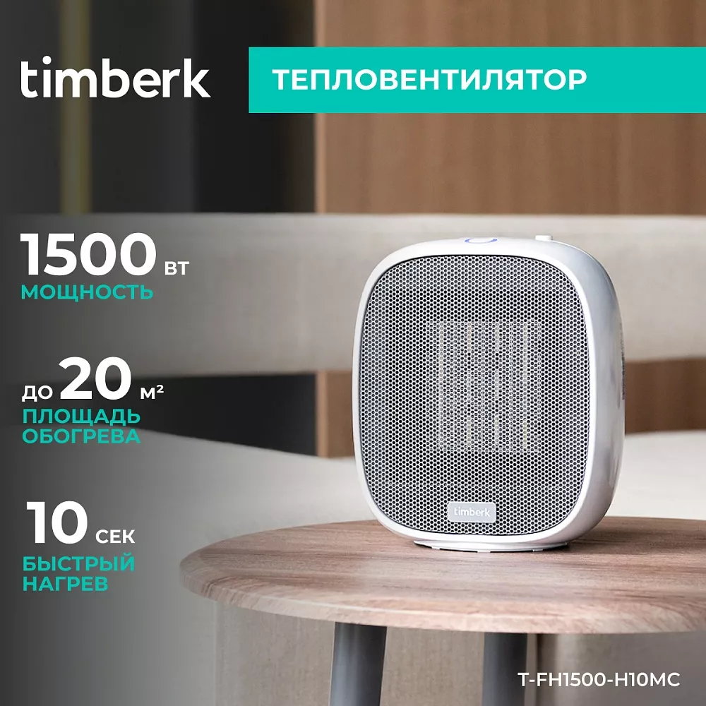 Где купить тепловентилятор Timberk T-FH1500-H10MC от производителя