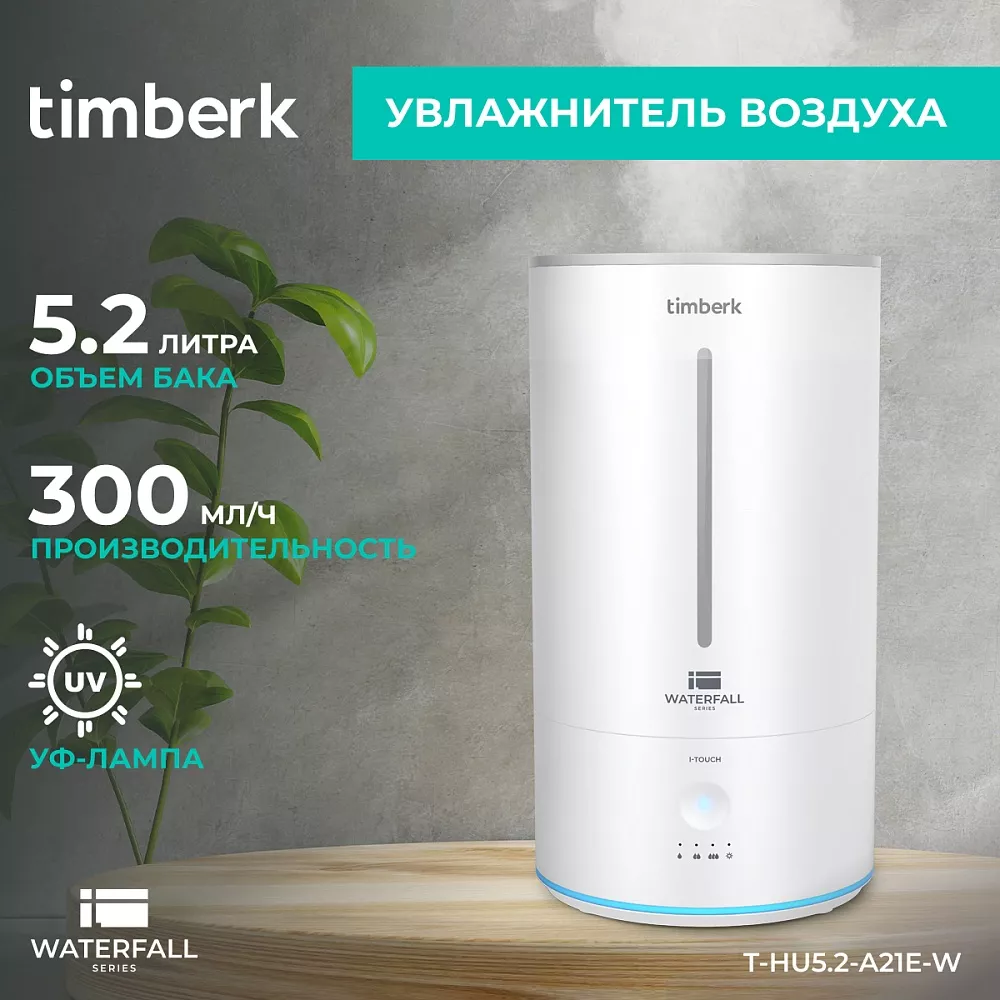 Где купить ультразвуковой увлажнитель воздуха Timberk Серия Waterfall: A21E  от производителя