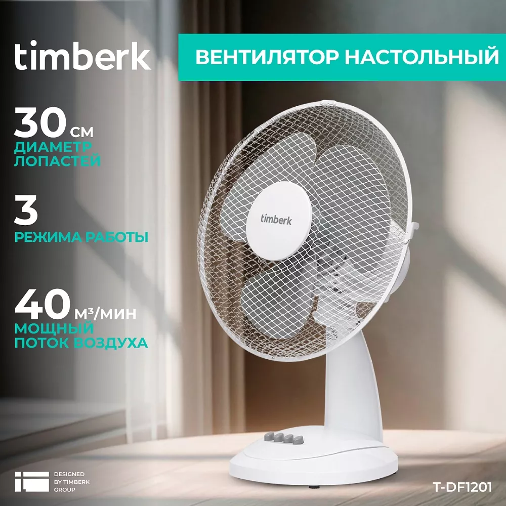 Где купить вентилятор электрический настольный Timberk T-DF1201 от  производителя