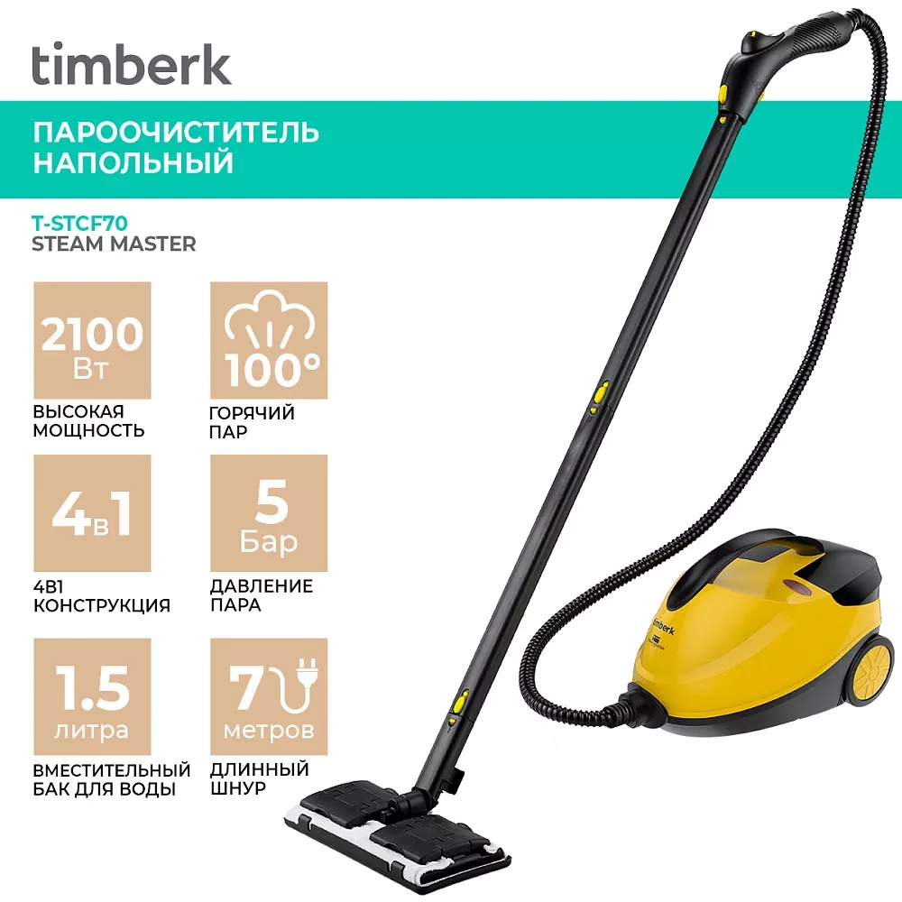 Где купить пароочиститель напольный Timberk T-STCF70 от производителя