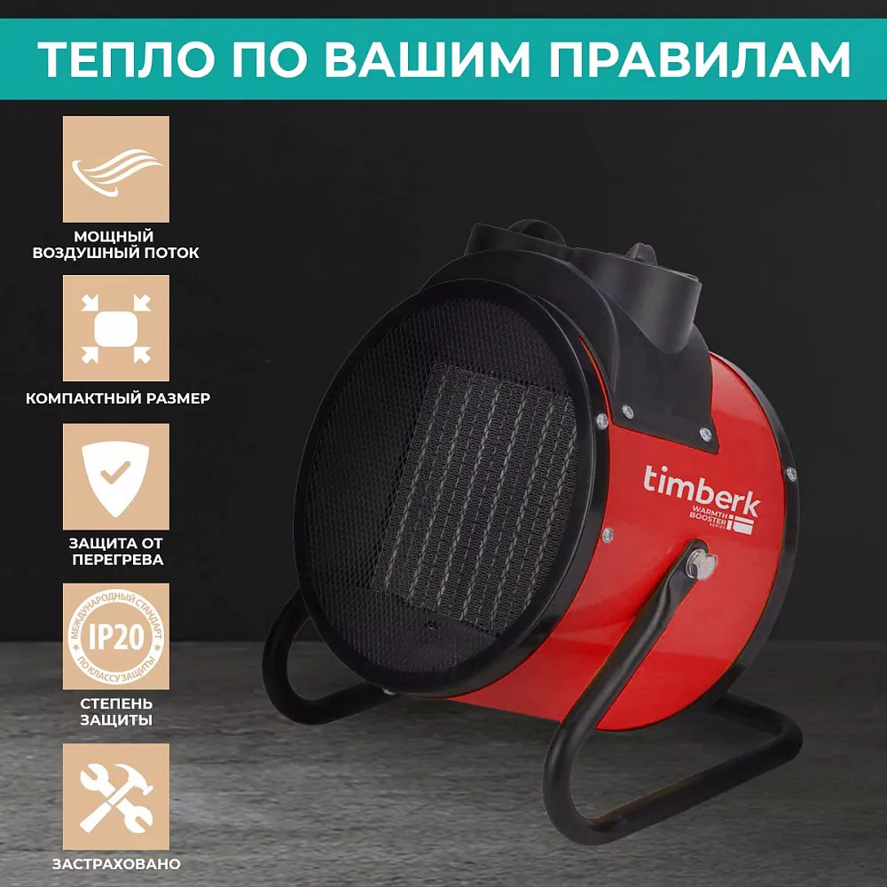 Где купить электрическая тепловая пушка Timberk Серия Warmth Booster: Q15M  от производителя