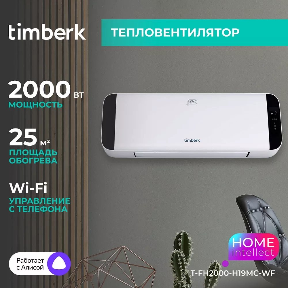 Где купить тепловентилятор с wi-fi Timberk T-FH2000-H19MC-WF от  производителя