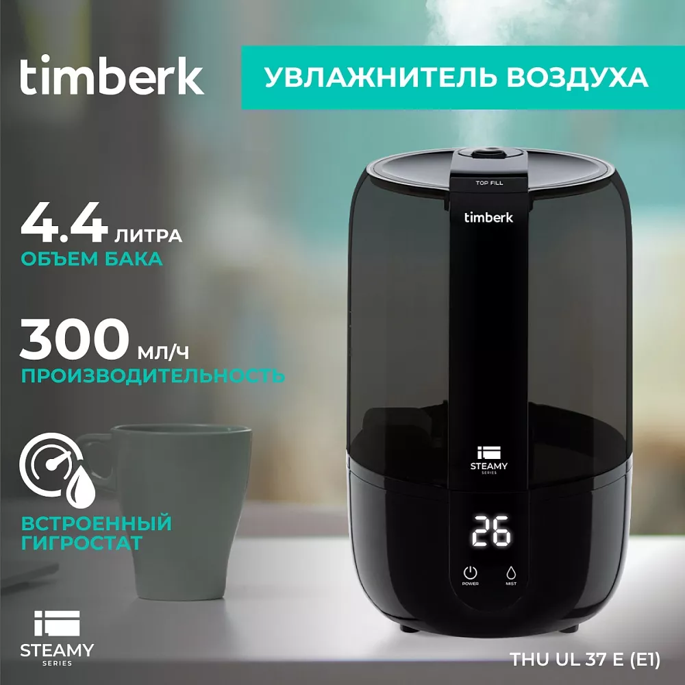 Где купить ультразвуковой увлажнитель воздуха Timberk Серия Steamy: UL 37E  от производителя