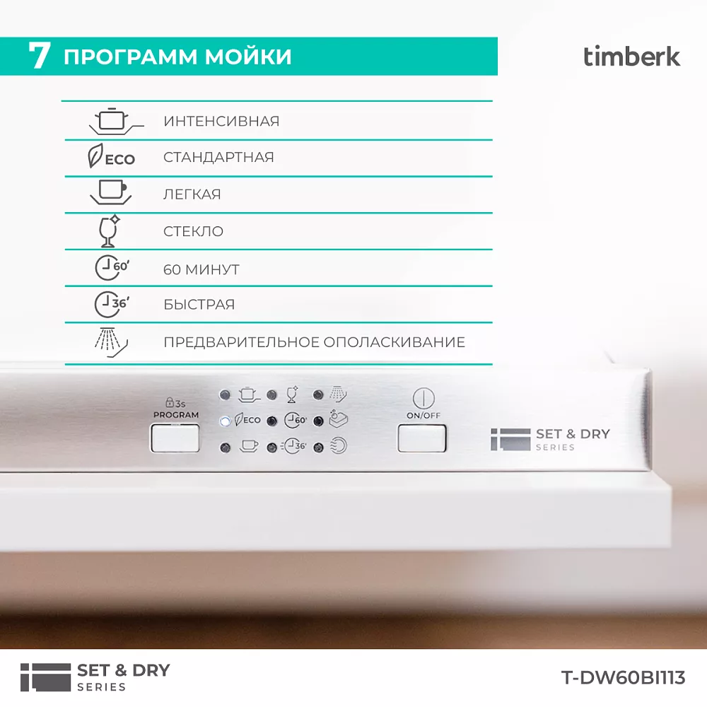 Где купить посудомоечную машину Timberk T-DW60BI113 от производителя