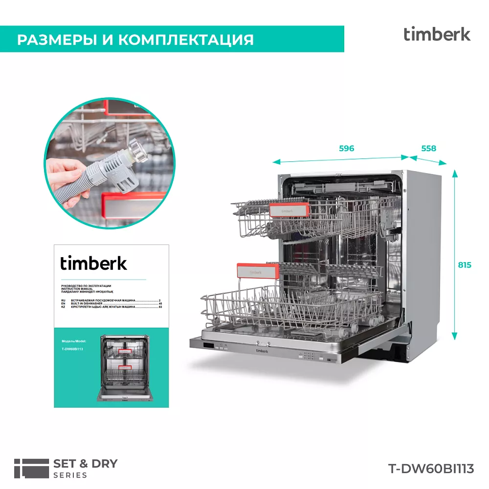 Где купить посудомоечную машину Timberk T-DW60BI113 от производителя