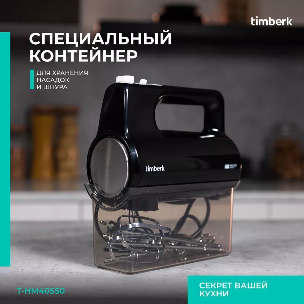 Где купить миксер Timberk T-HM40S50 от производителя