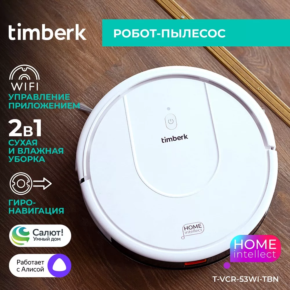 Где купить робот-пылесос с wi-fi Timberk T-VCR-53WI-TBN от производителя