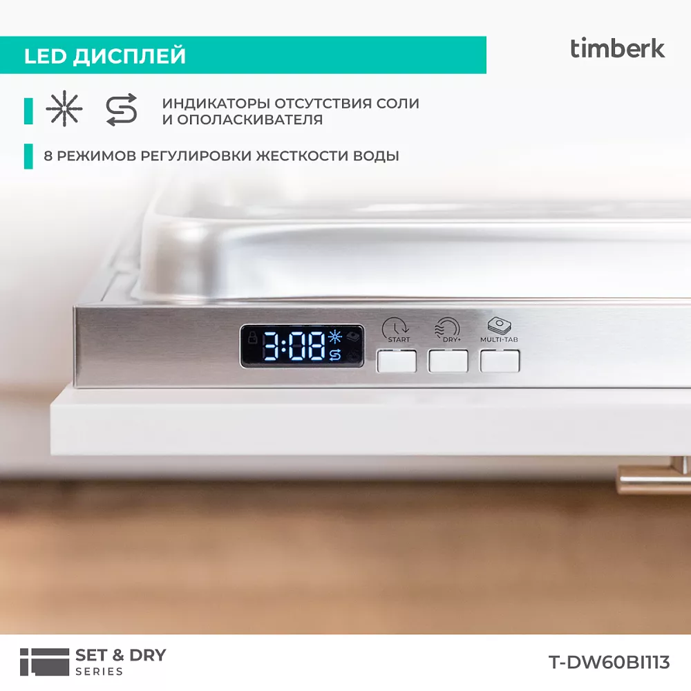 Где купить посудомоечную машину Timberk T-DW60BI113 от производителя