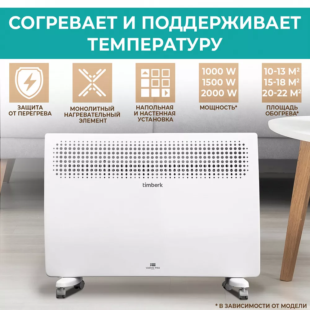 Где купить электрический конвектор Timberk Серия Varme Pro: X2M от  производителя