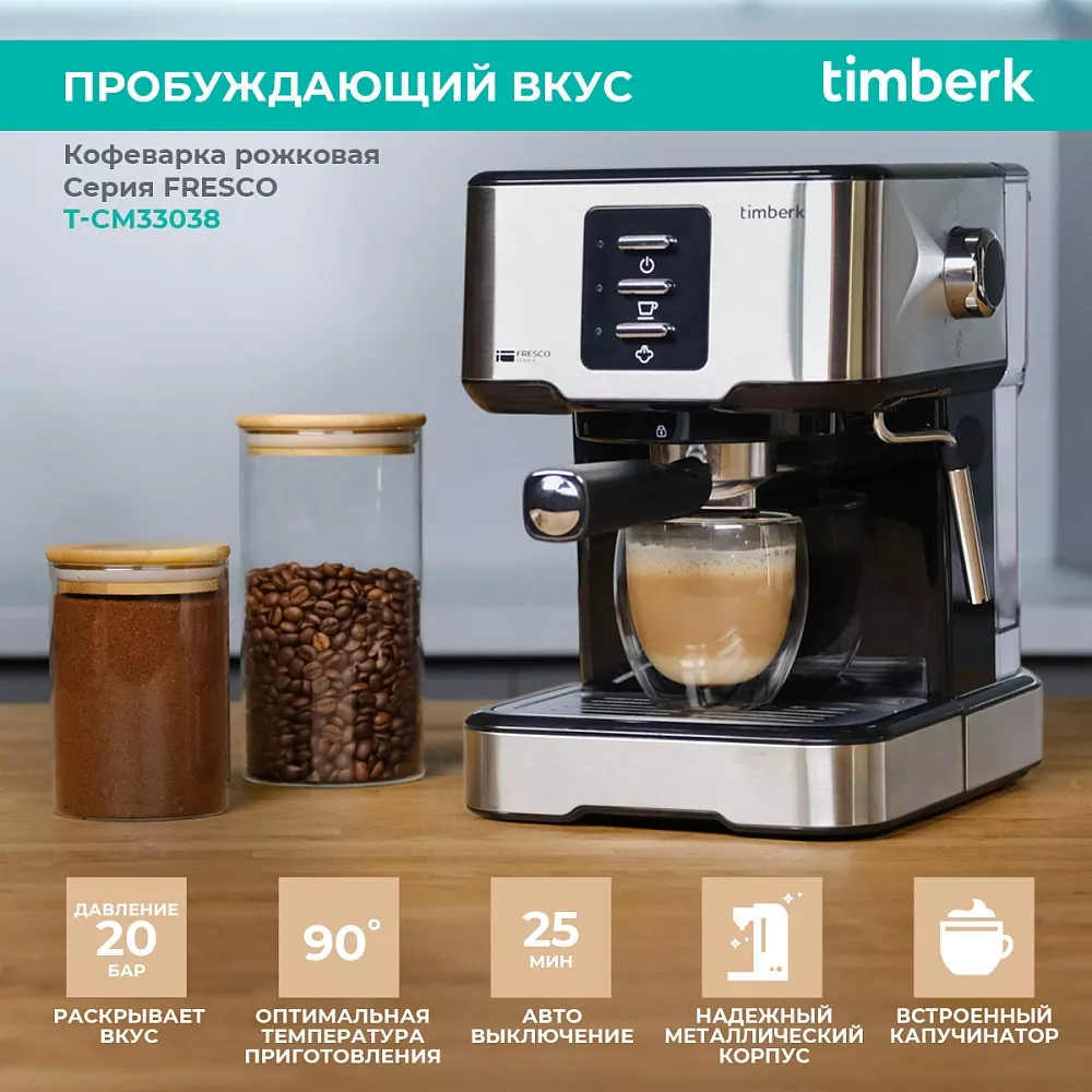 Где купить кофеварку рожковую Timberk T-CM33038 от производителя