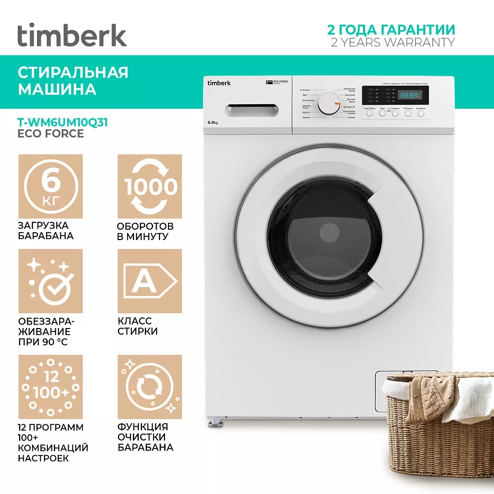 Где купить стиральную машину Timberk T-WM6UM10Q31 от производителя