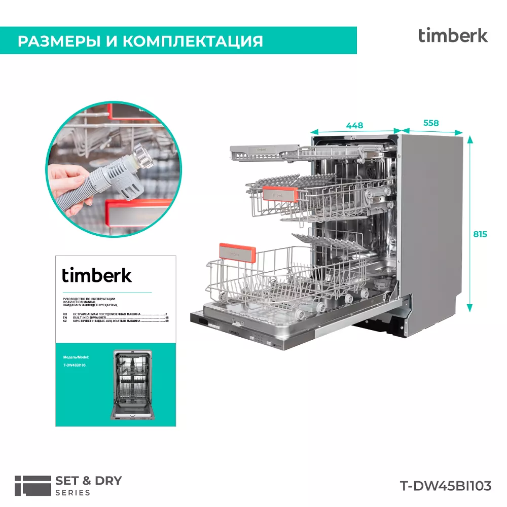 Где купить посудомоечную машину Timberk T-DW45BI103 от производителя