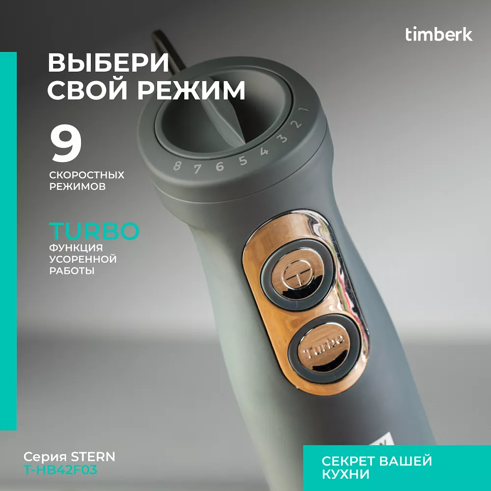 Где купить блендер погружной Timberk T-HB42F03 от производителя