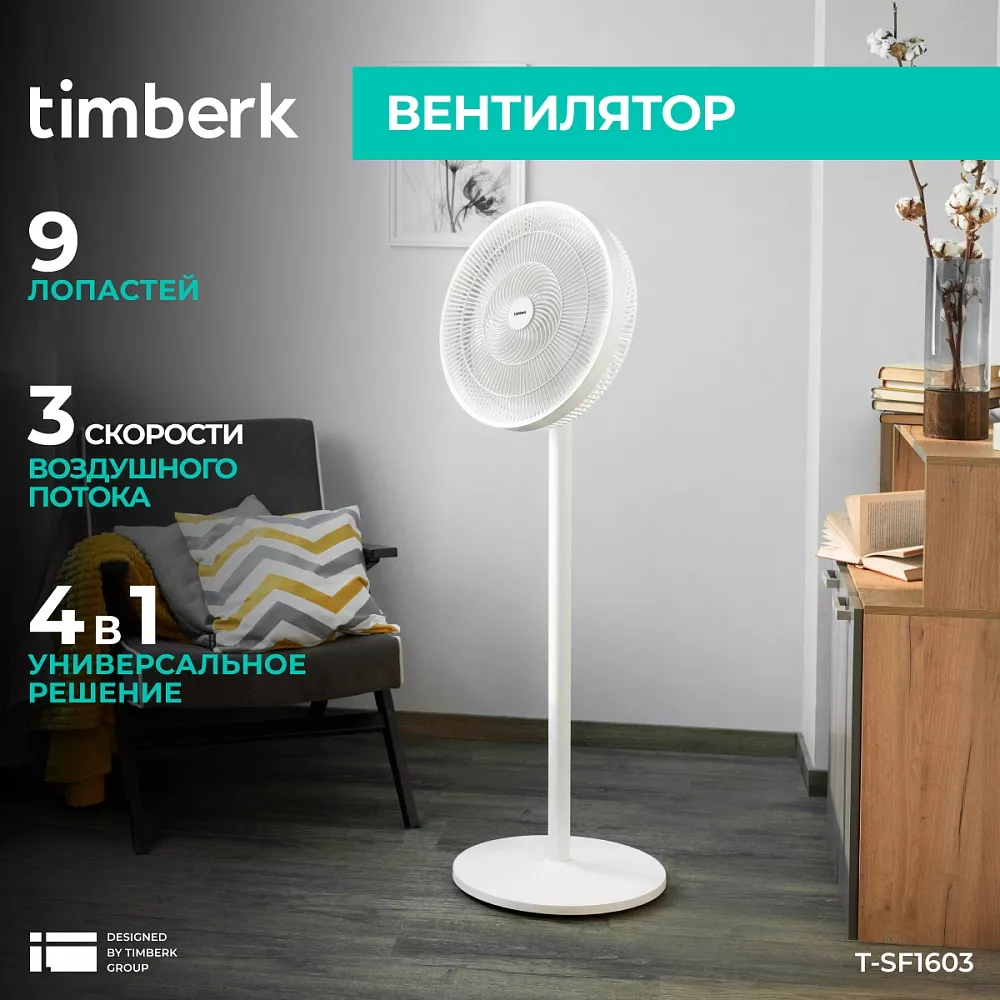 Где купить вентилятор электрический напольный, настольный, настенный  Timberk T-SF1603 от производителя