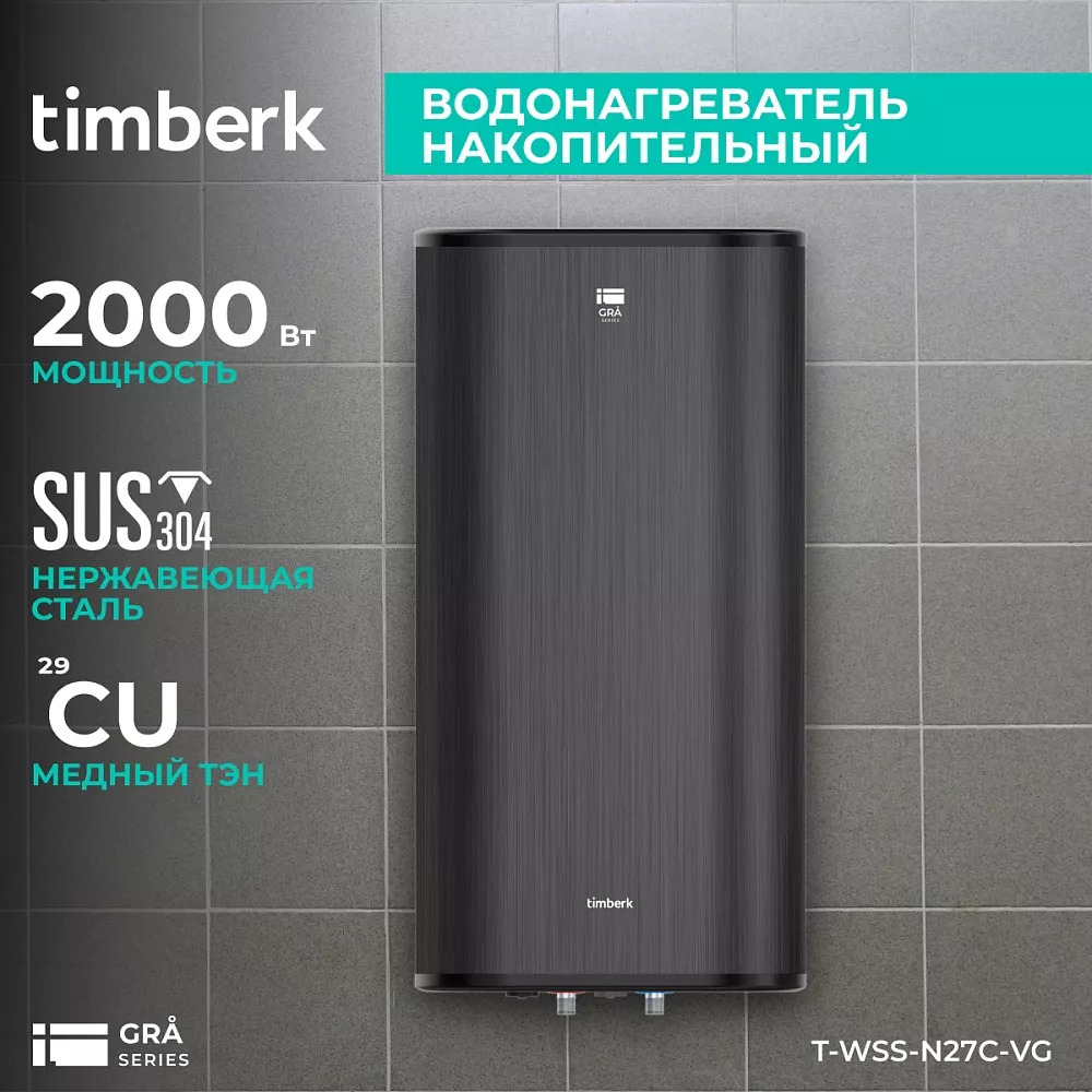 Где купить водонагреватель накопительный Timberk Серия Gra: N27C от  производителя