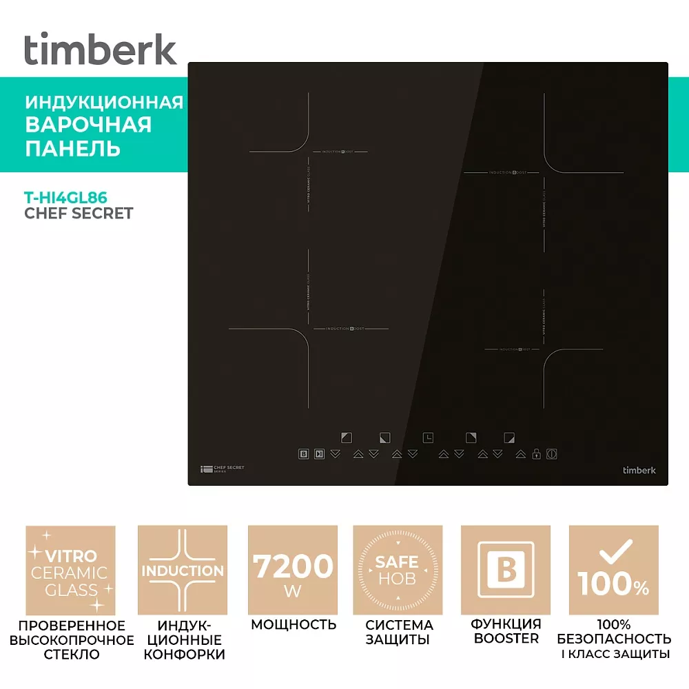 Где купить встраиваемую индукционную варочную панельTimberk T-HI4GL86 от  производителя