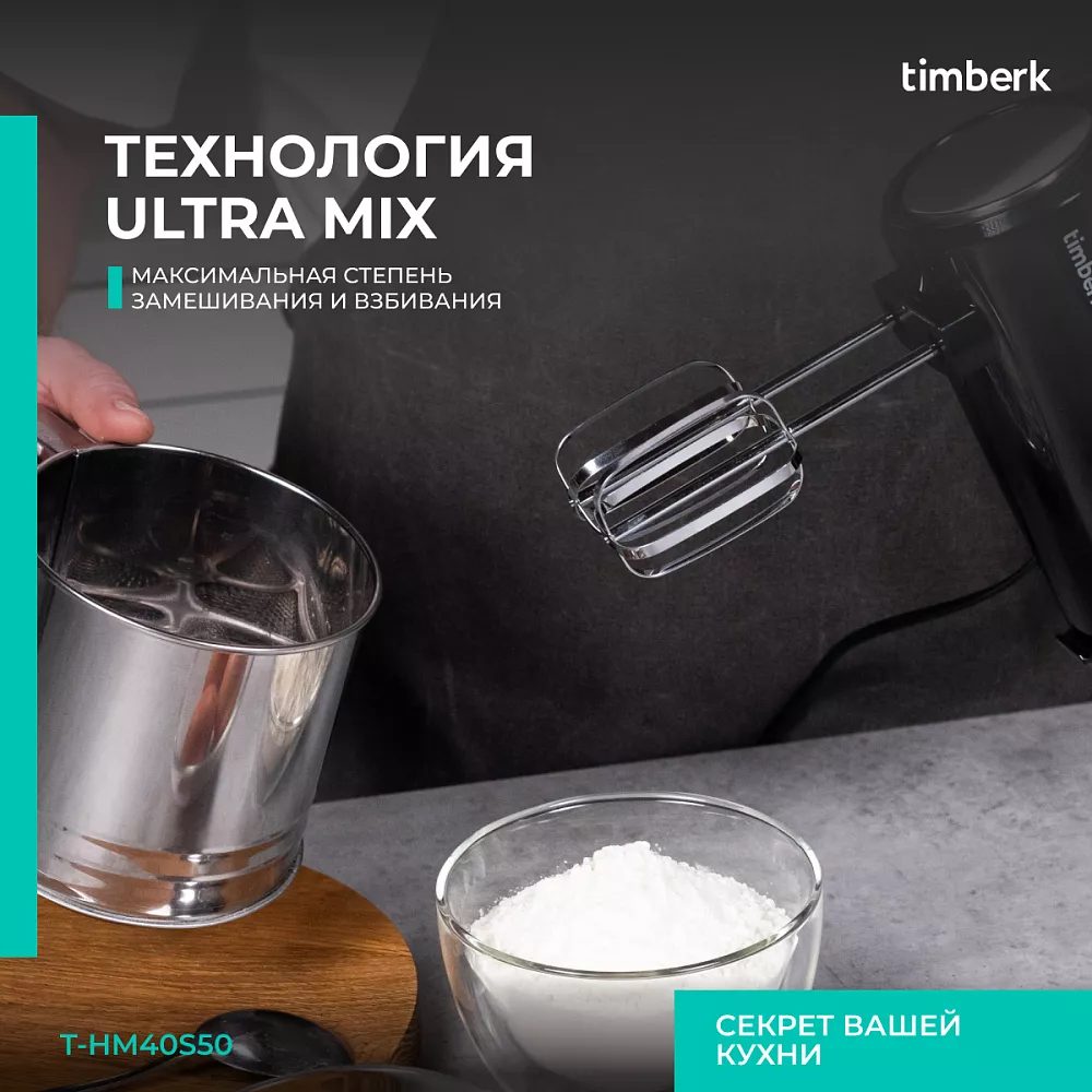 Где купить миксер Timberk T-HM40S50 от производителя