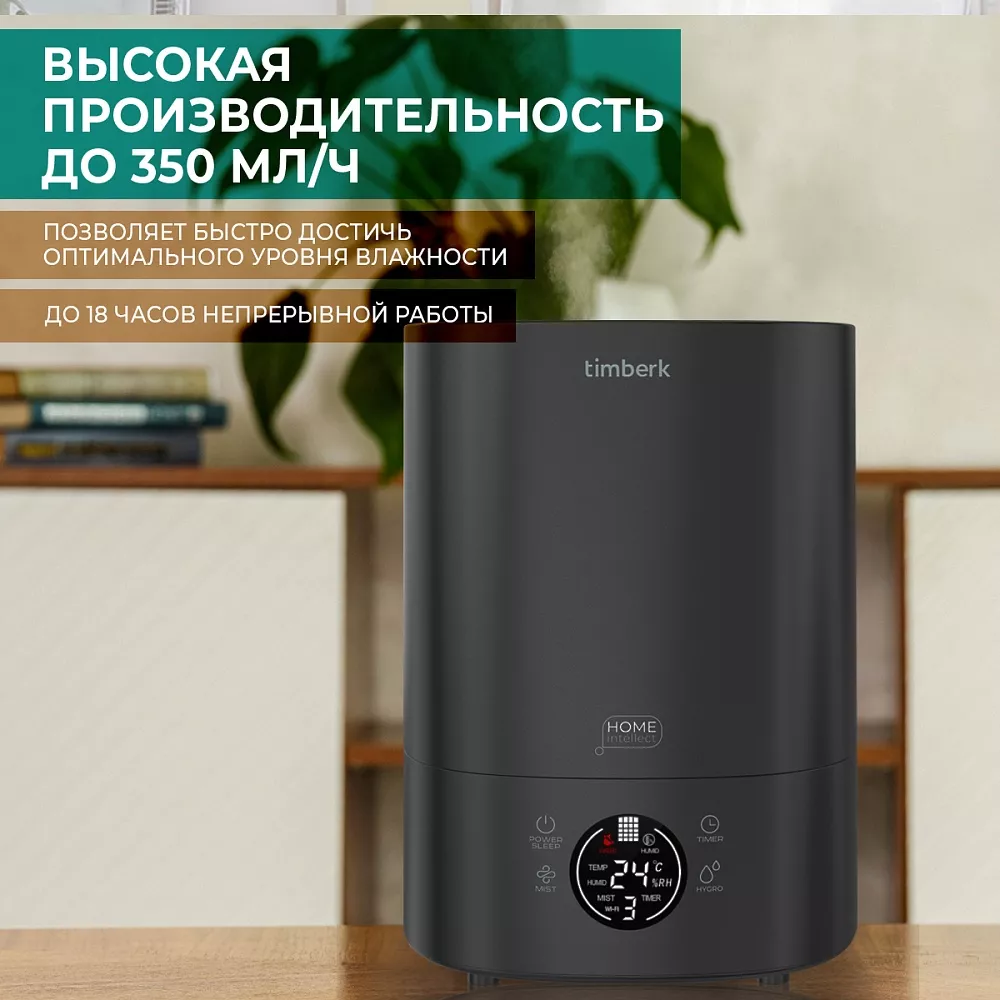 Где купить увлажнитель воздуха с wi-fi Timberk Cерия Home Intellect:  A102E-WF от производителя