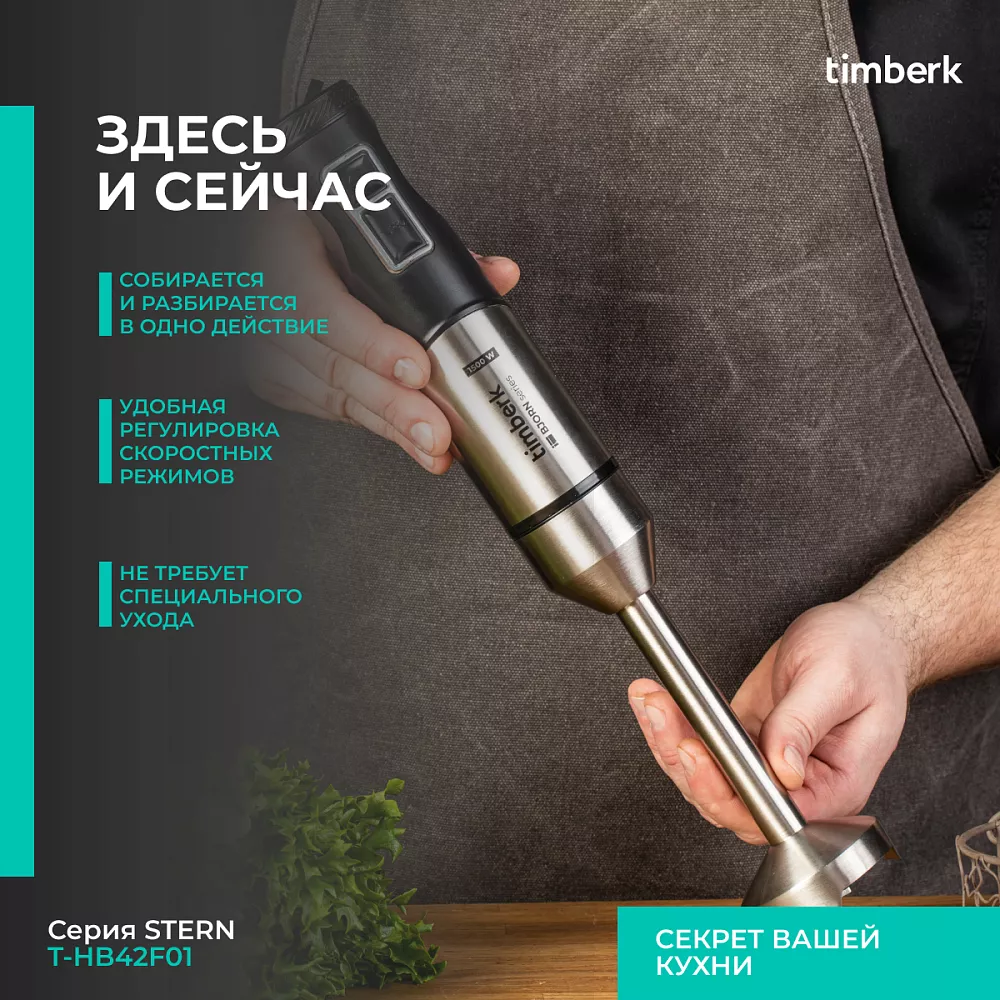 Где купить блендер погружной Timberk T-HB42F01 от производителя