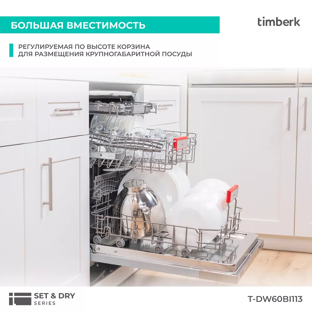 Где купить посудомоечную машину Timberk T-DW60BI113 от производителя