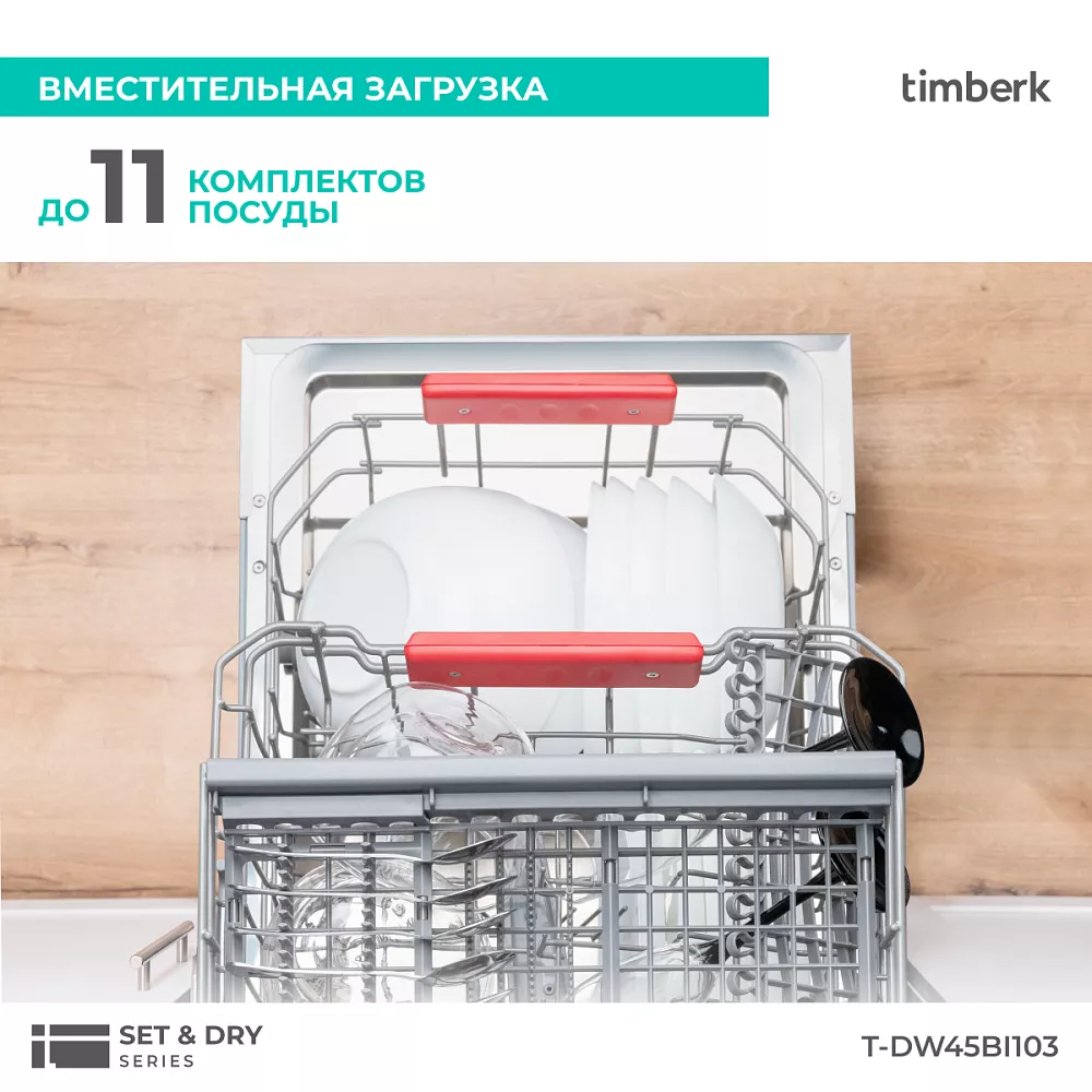 Где купить посудомоечную машину Timberk T-DW45BI103 от производителя