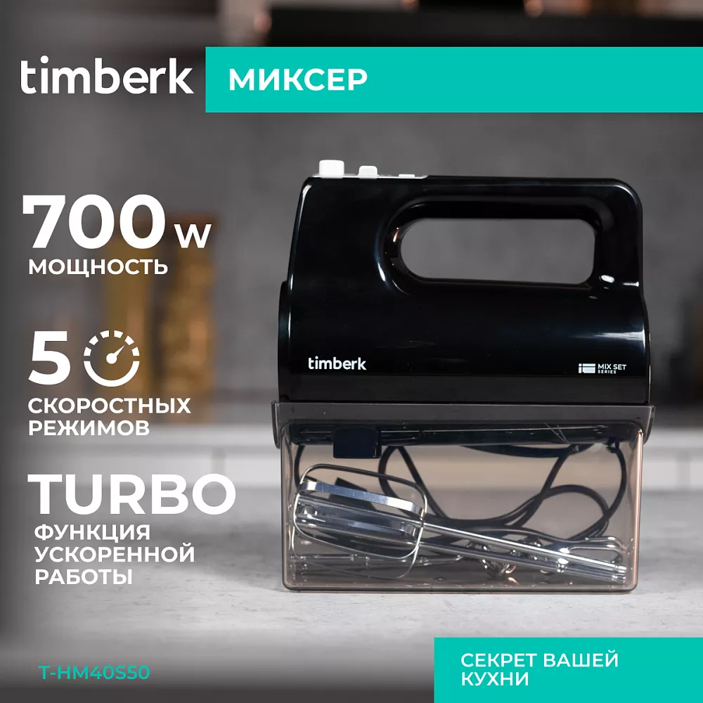 Где купить миксер Timberk T-HM40S50 от производителя