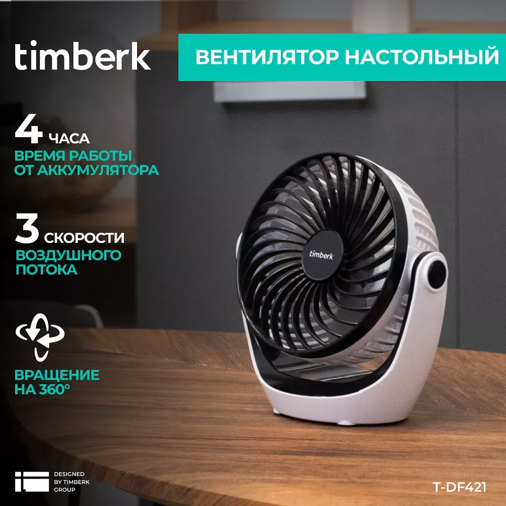 Где купить вентилятор настольный Timberk T-DF421 от производителя