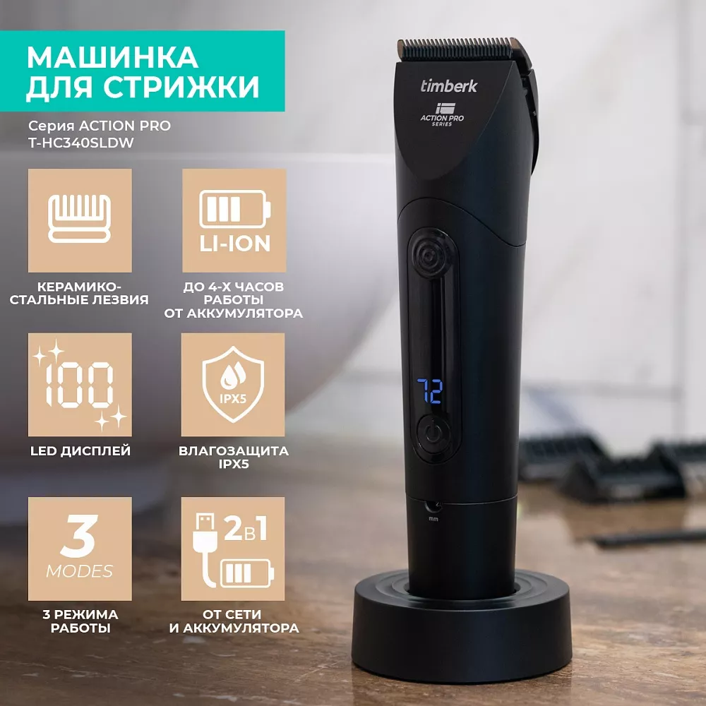 Где купить машинка для стрижки волос Timberk T-HC340SLDW от производителя