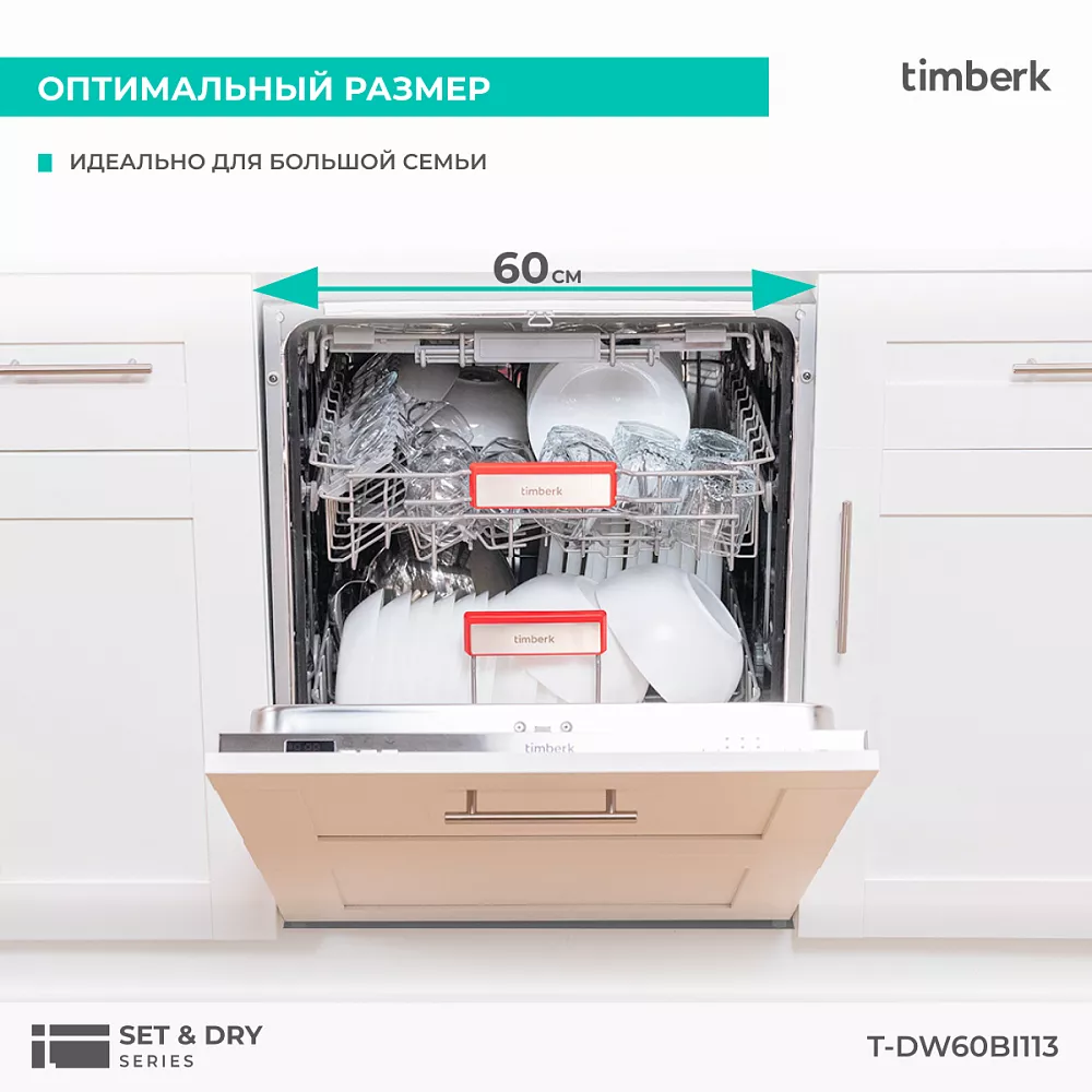 Где купить посудомоечную машину Timberk T-DW60BI113 от производителя