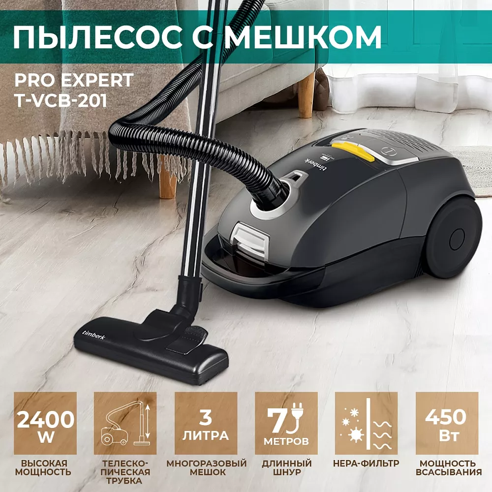 Где купить пылесос с мешком Timberk T-VCB-201 от производителя