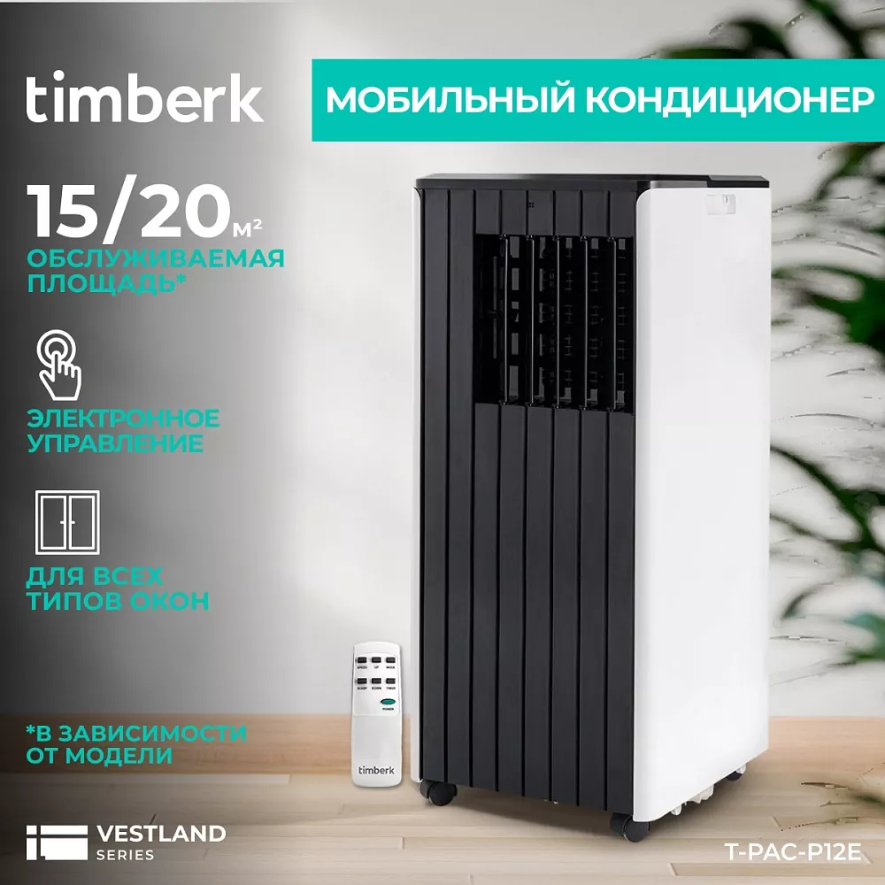 Где купить мобильный кондиционер Timberk Модель T-PAC09-P12E от  производителя