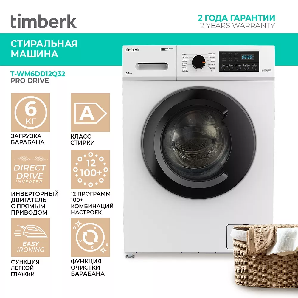 Где купить стиральную машину Timberk T-WM6DD12Q32 от производителя