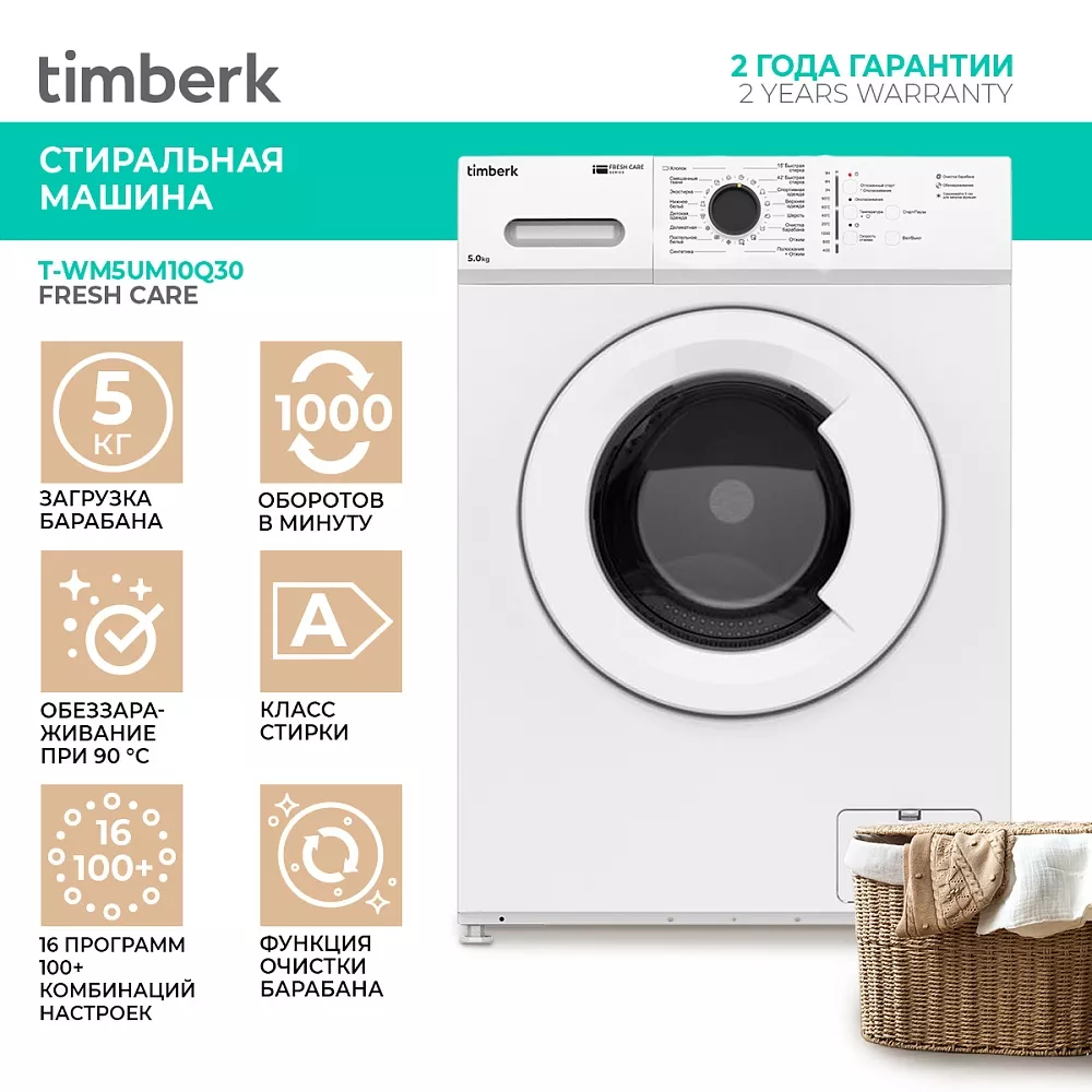 Где купить стиральную машину Timberk T-WM5UM10Q30 от производителя