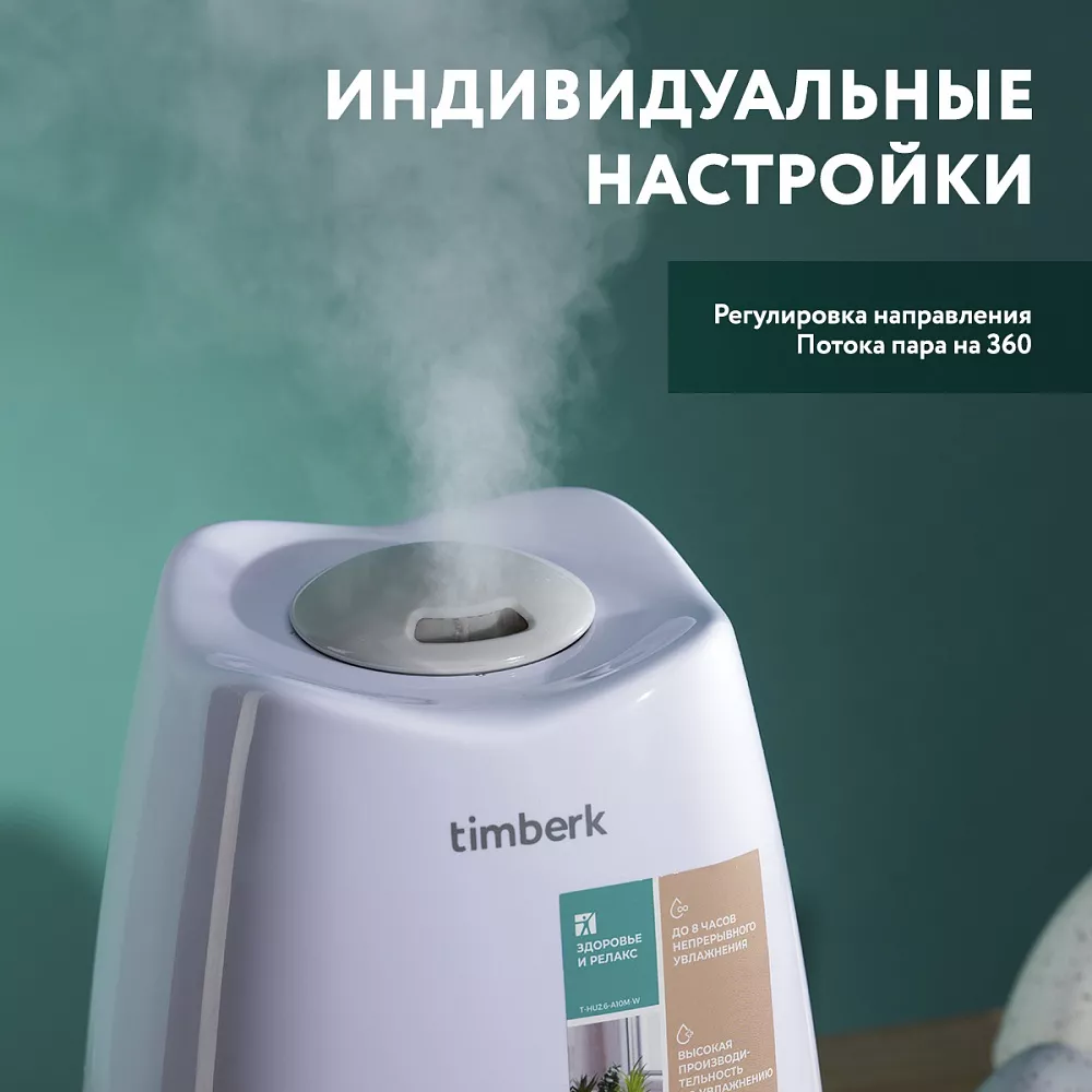 Где купить ультразвуковой увлажнитель воздуха Timberk Серия H2O: A10M от  производителя