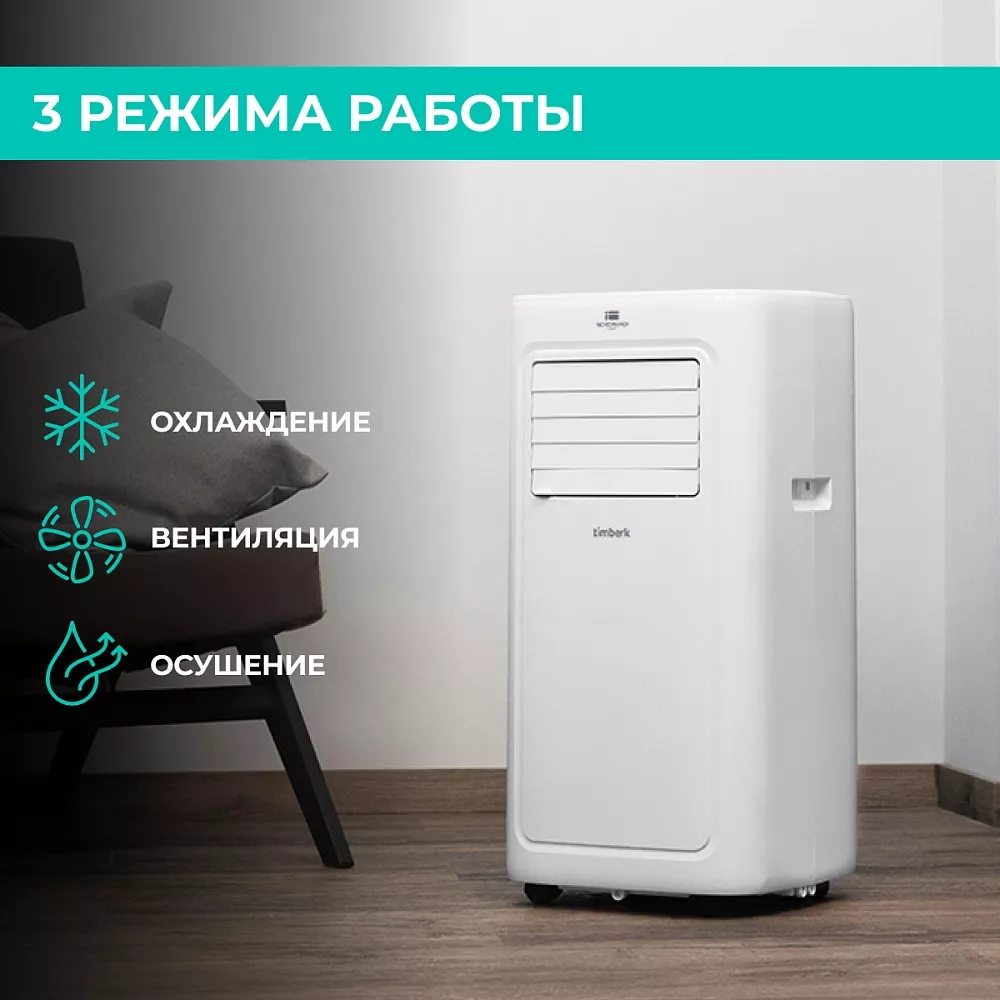 Где купить мобильный кондиционер Timberk Модель T-PAC07-P09E от  производителя