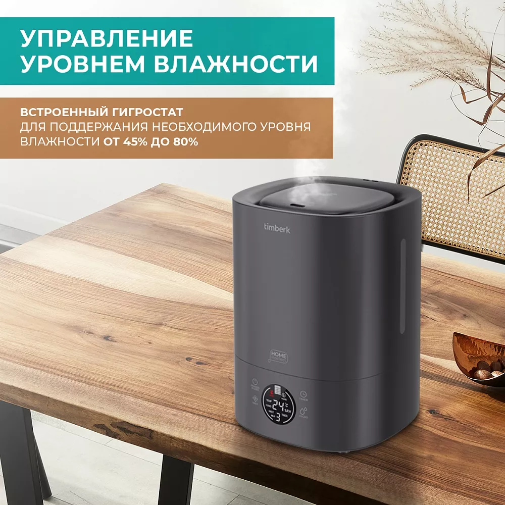 Где купить увлажнитель воздуха с wi-fi Timberk Cерия Home Intellect:  A102E-WF от производителя