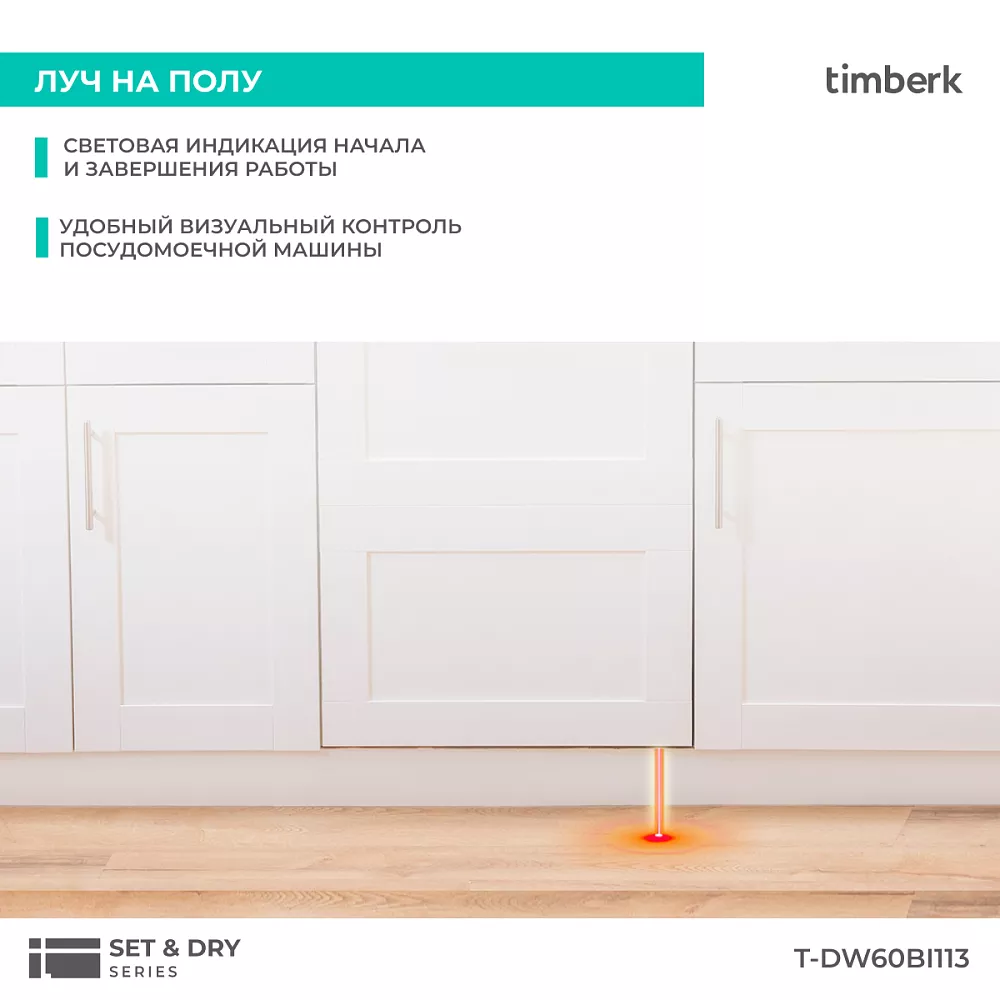 Где купить посудомоечную машину Timberk T-DW60BI113 от производителя