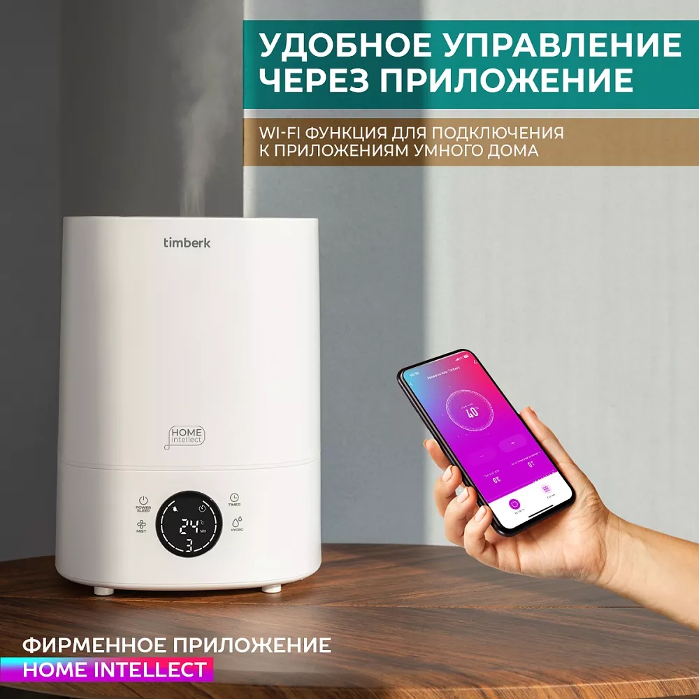 Где купить увлажнитель воздуха с wi-fi Timberk Cерия Home Intellect:  A101E-WF от производителя